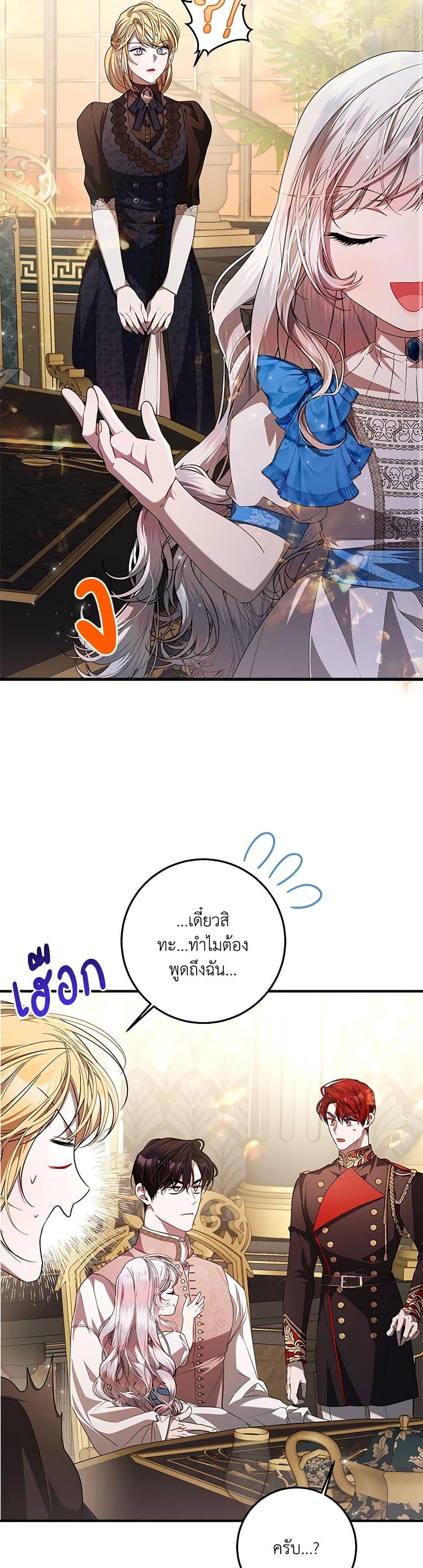 I Adopted A Villainous Dad ตอนที่ 50 36
