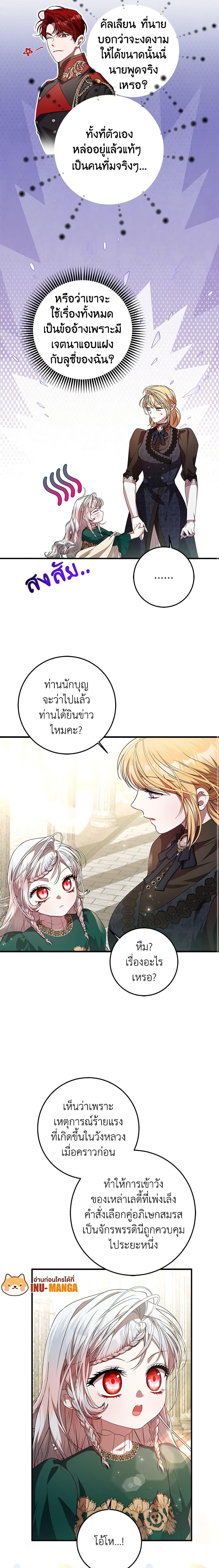 I Adopted A Villainous Dad ตอนที่ 51 4