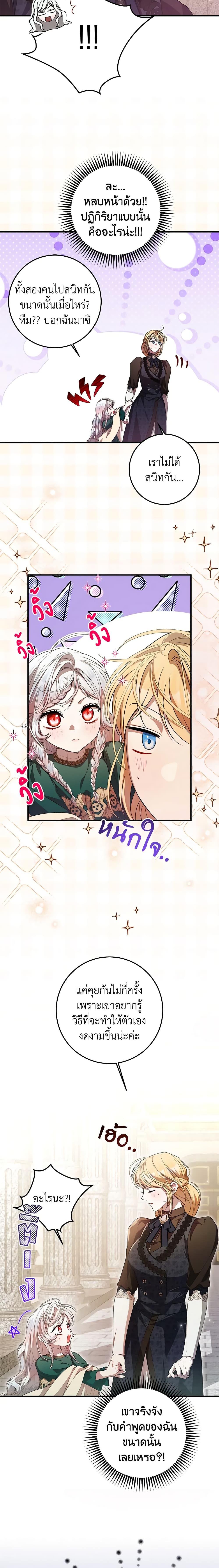 I Adopted A Villainous Dad ตอนที่ 51 3