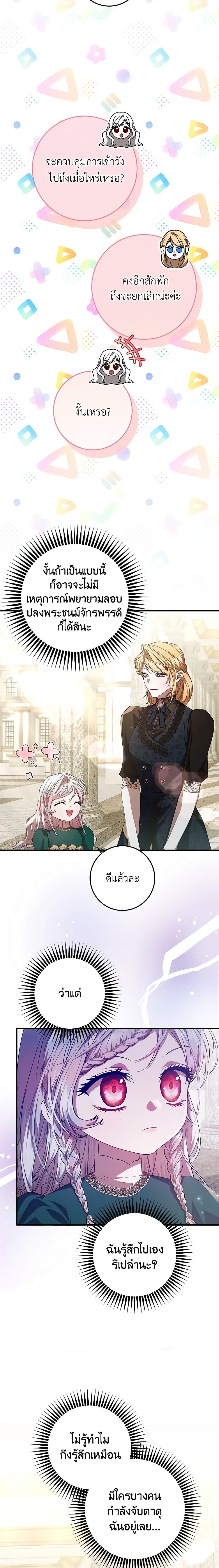 I Adopted A Villainous Dad ตอนที่ 51 5