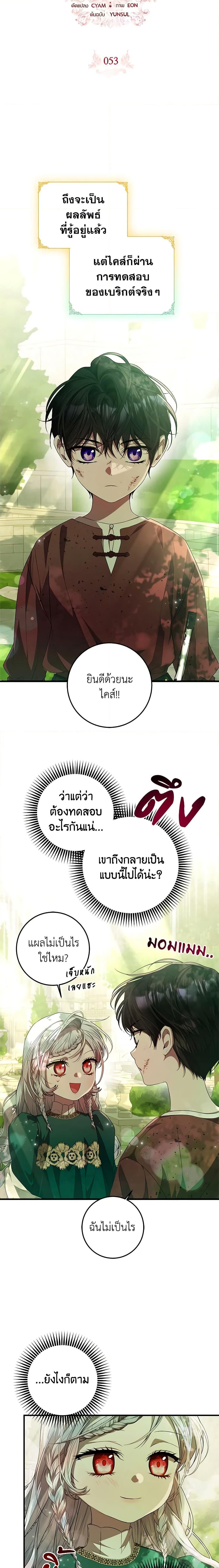 I Adopted A Villainous Dad ตอนที่ 51 7