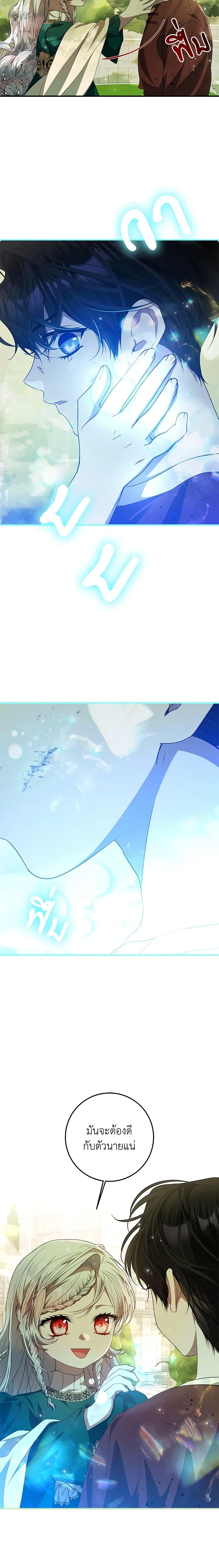 I Adopted A Villainous Dad ตอนที่ 51 9