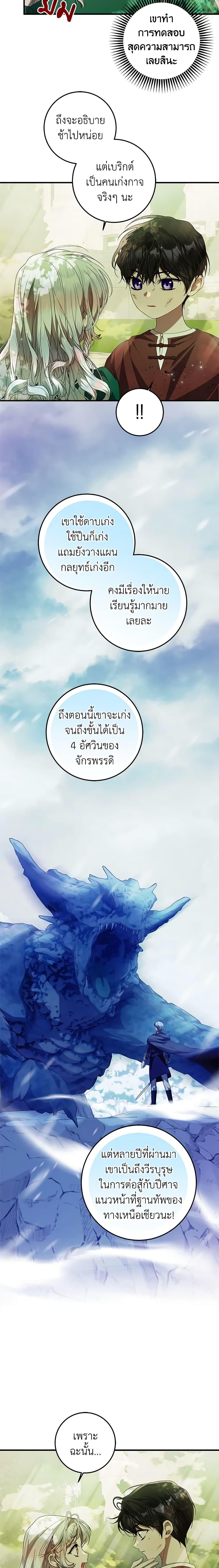 I Adopted A Villainous Dad ตอนที่ 51 8