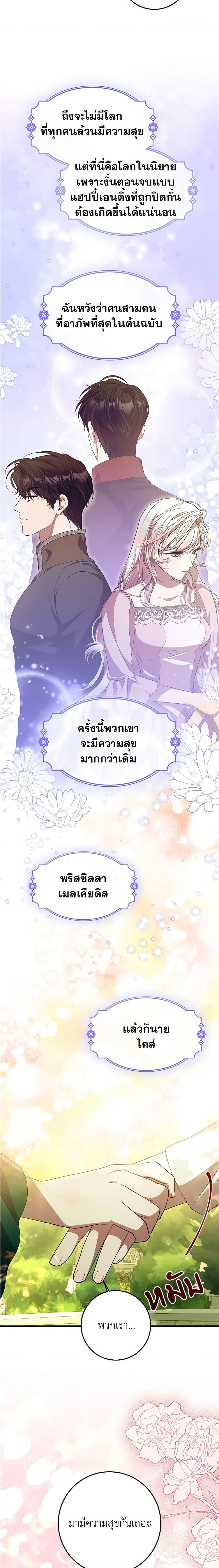 I Adopted A Villainous Dad ตอนที่ 51 15