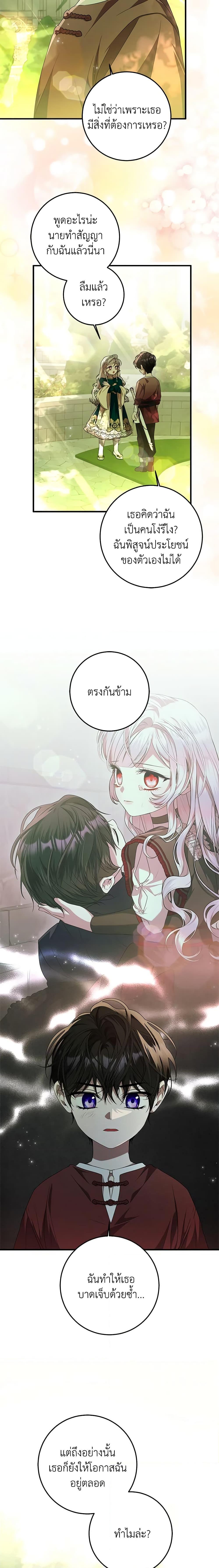 I Adopted A Villainous Dad ตอนที่ 51 12