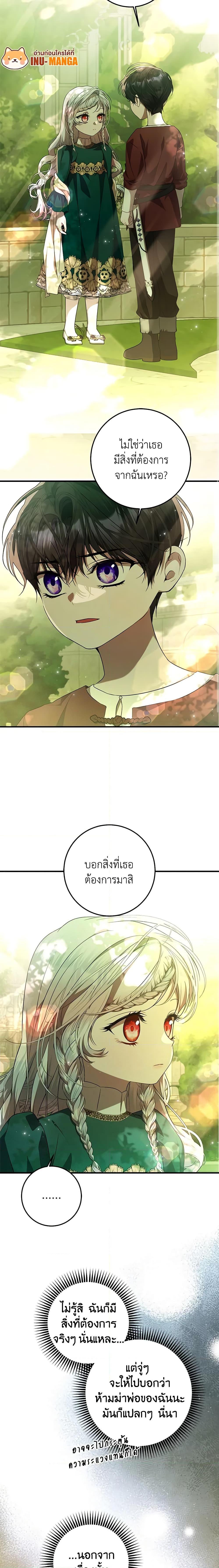 I Adopted A Villainous Dad ตอนที่ 51 13