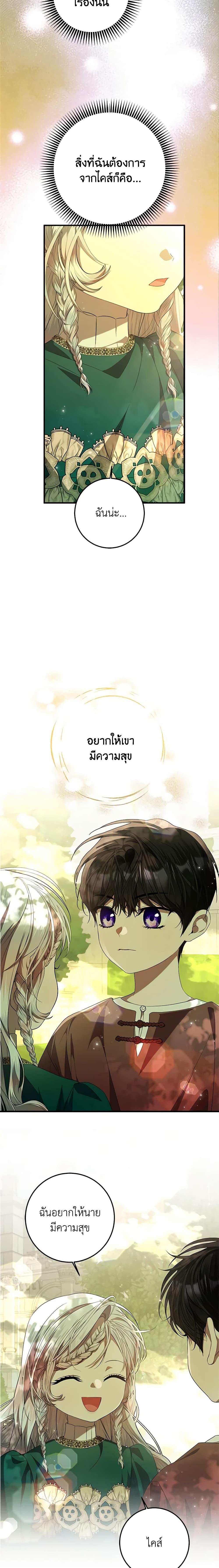 I Adopted A Villainous Dad ตอนที่ 51 14