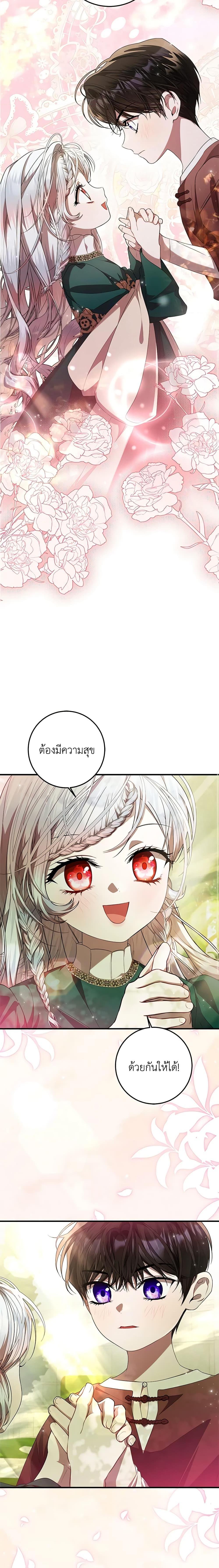 I Adopted A Villainous Dad ตอนที่ 51 16