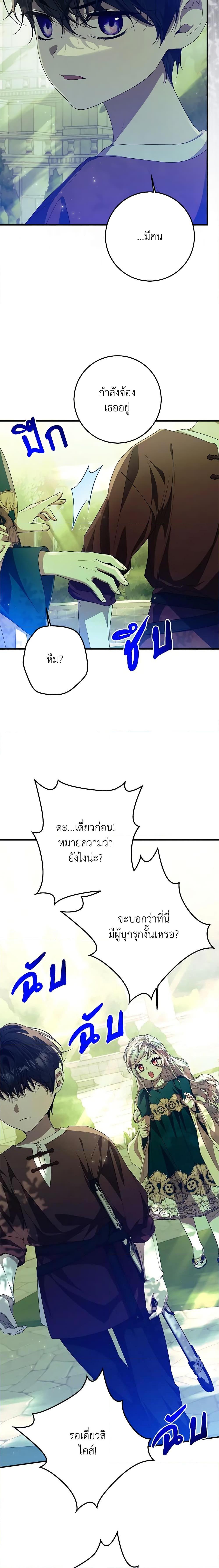 I Adopted A Villainous Dad ตอนที่ 51 18