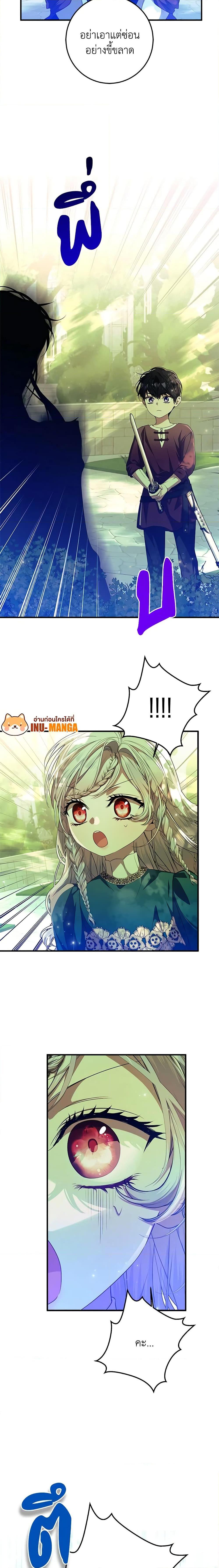 I Adopted A Villainous Dad ตอนที่ 51 20