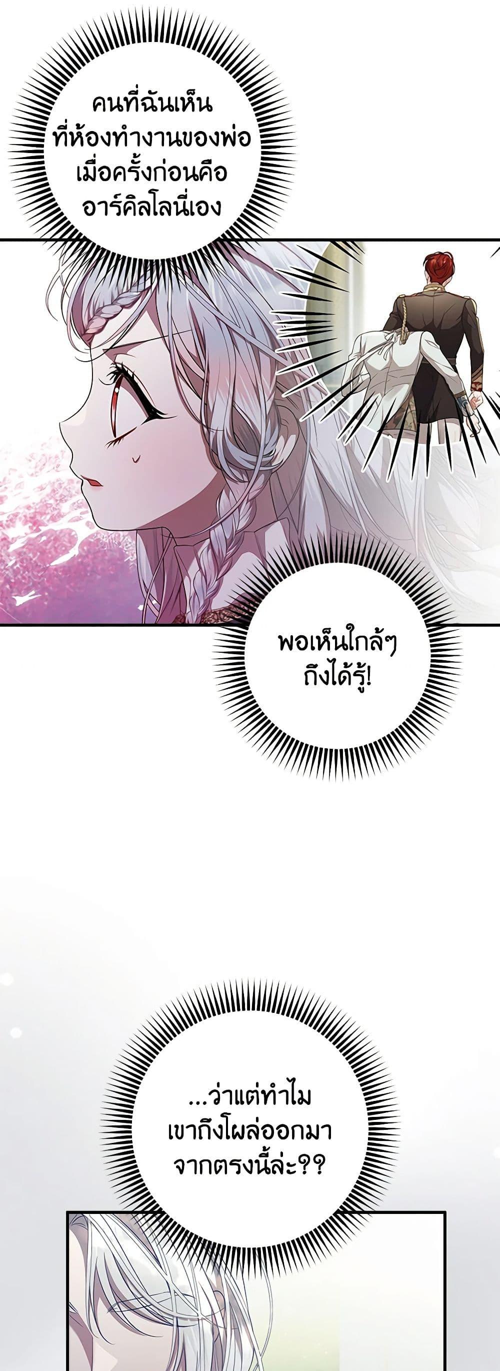I Adopted A Villainous Dad ตอนที่ 52 4