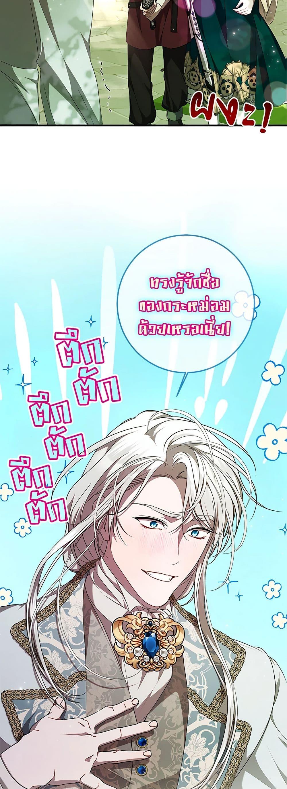 I Adopted A Villainous Dad ตอนที่ 52 6