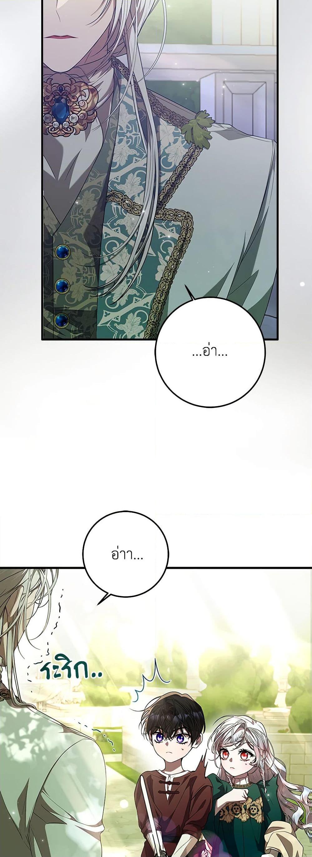 I Adopted A Villainous Dad ตอนที่ 52 5