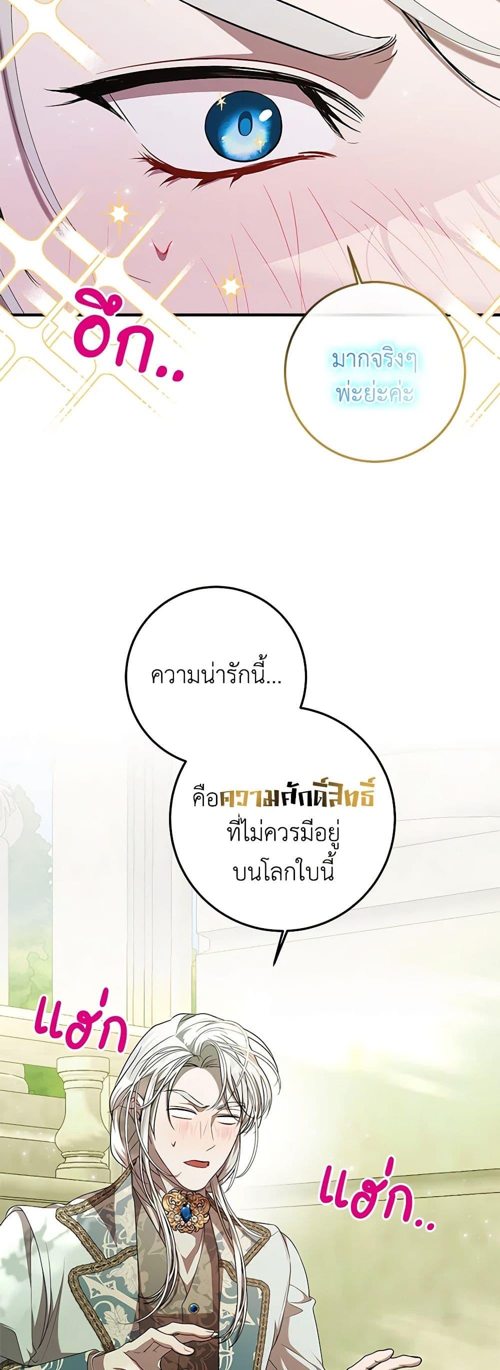 I Adopted A Villainous Dad ตอนที่ 52 8