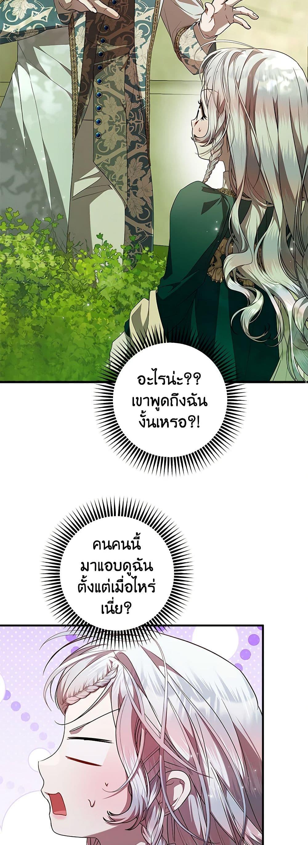 I Adopted A Villainous Dad ตอนที่ 52 9