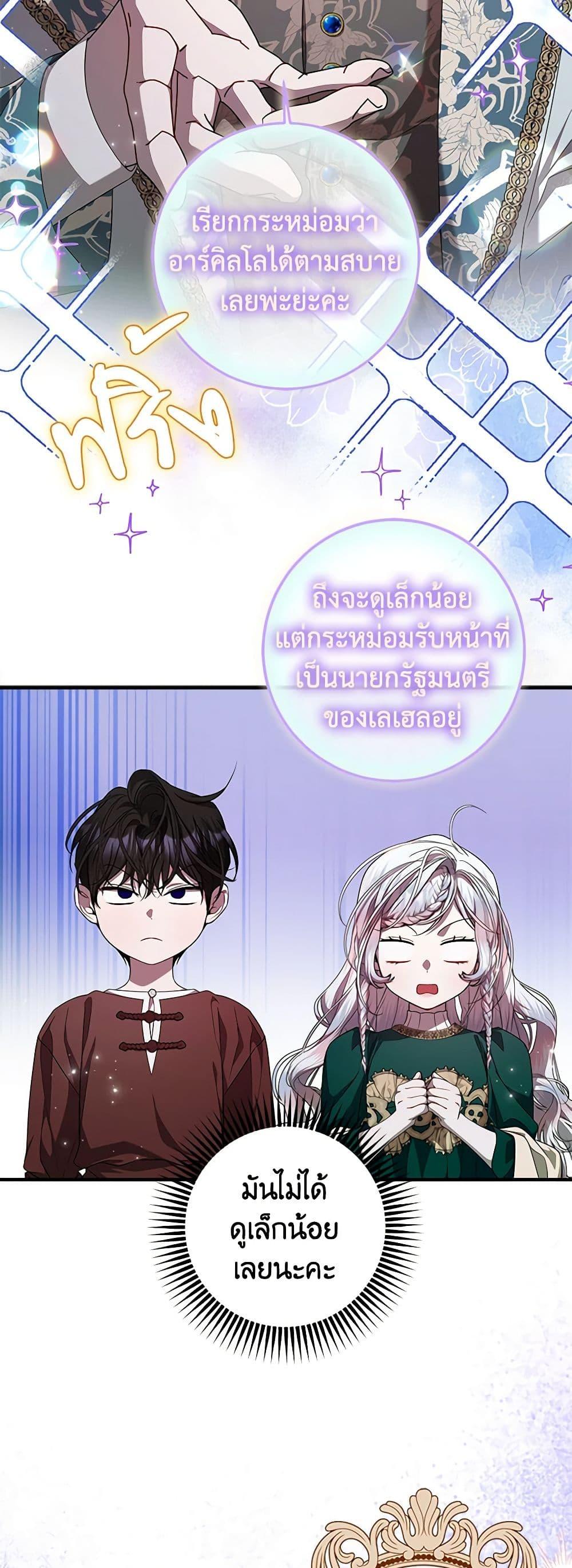 I Adopted A Villainous Dad ตอนที่ 52 12