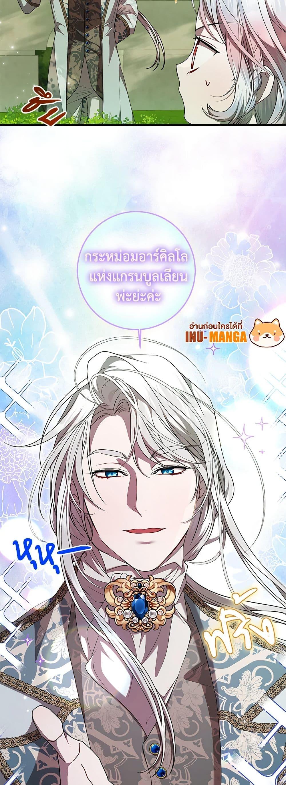 I Adopted A Villainous Dad ตอนที่ 52 11