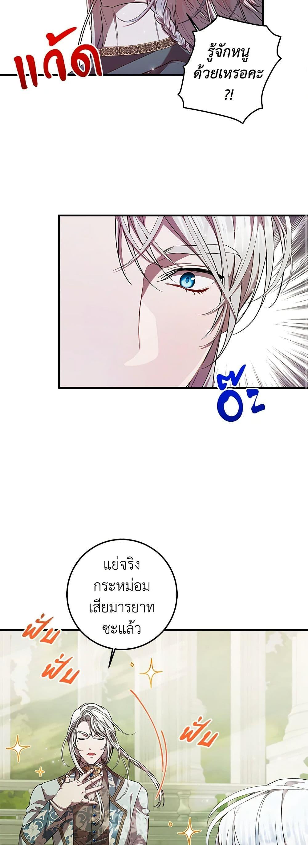 I Adopted A Villainous Dad ตอนที่ 52 10