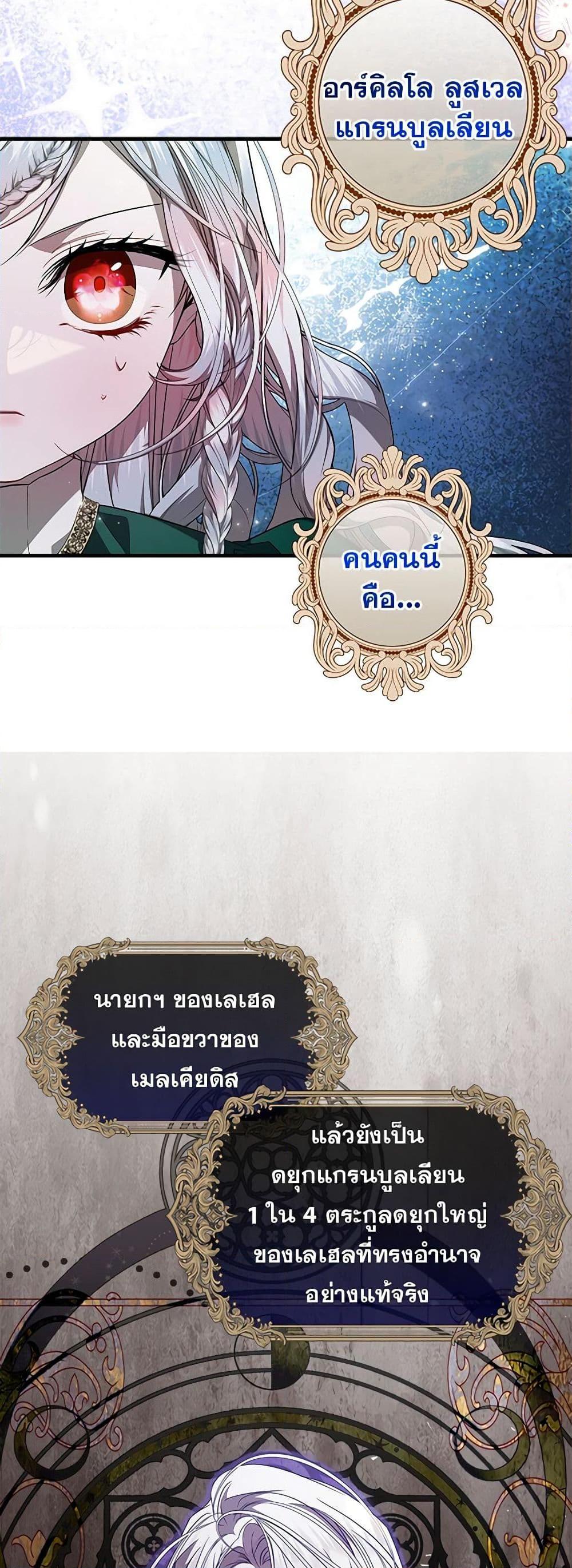 I Adopted A Villainous Dad ตอนที่ 52 13