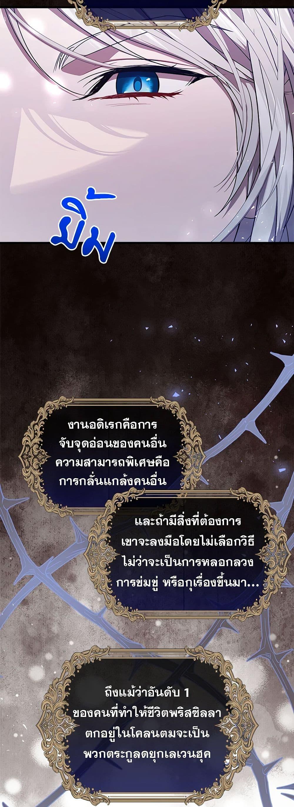 I Adopted A Villainous Dad ตอนที่ 52 15
