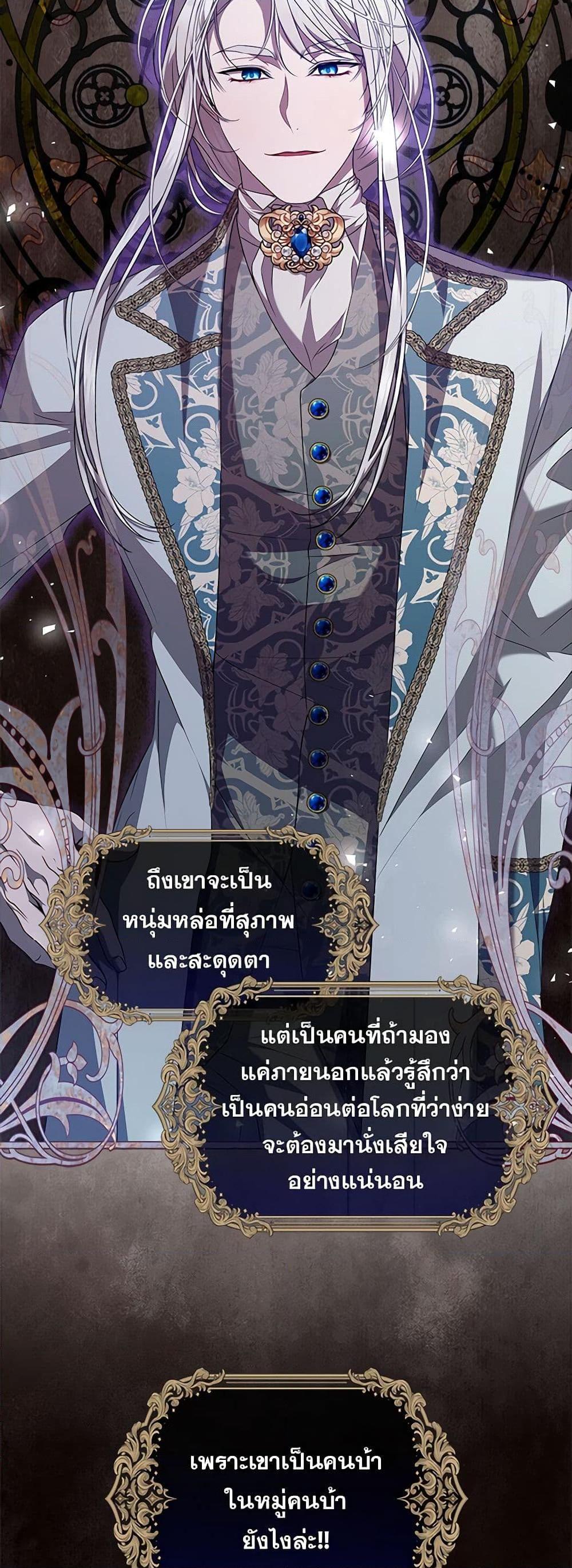 I Adopted A Villainous Dad ตอนที่ 52 14