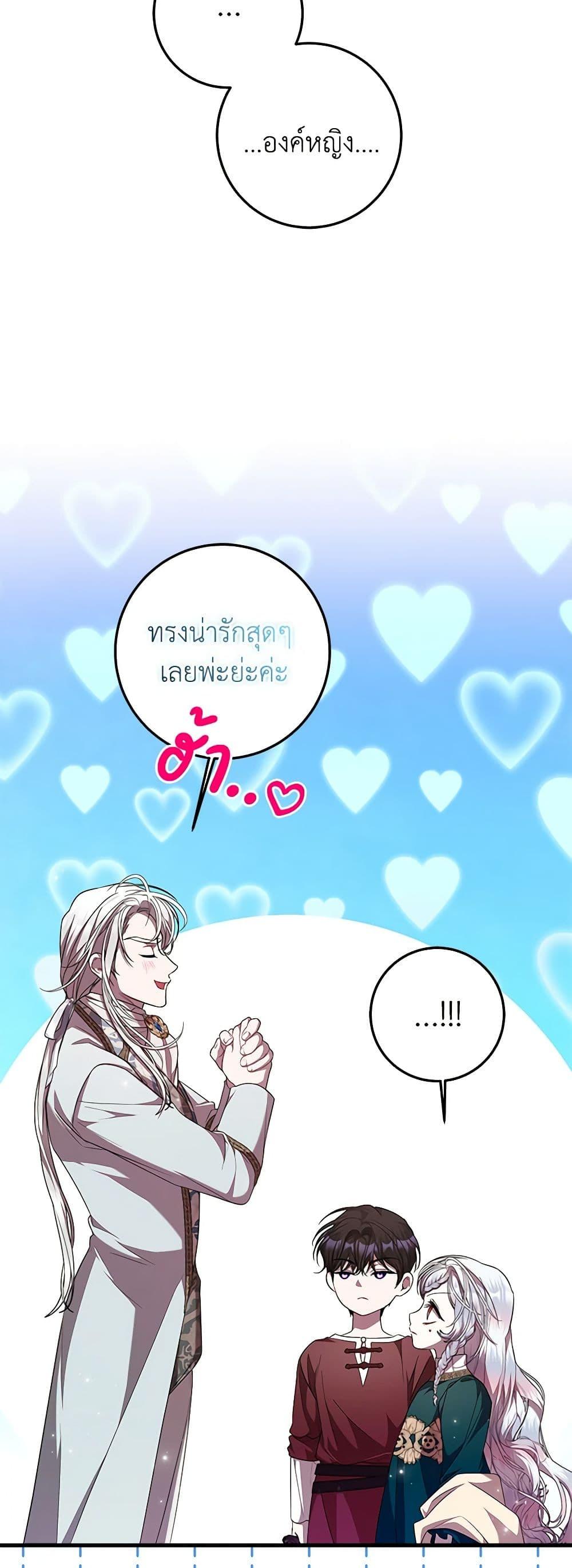 I Adopted A Villainous Dad ตอนที่ 52 19