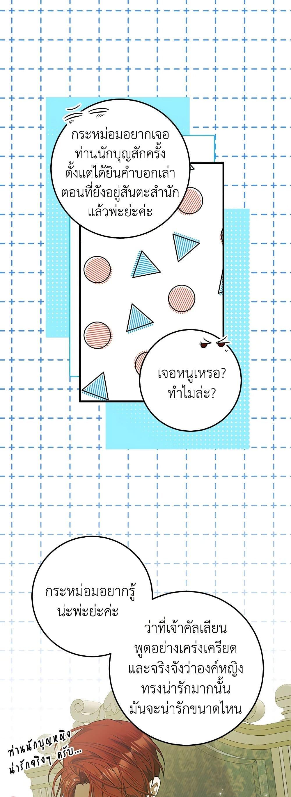 I Adopted A Villainous Dad ตอนที่ 52 20