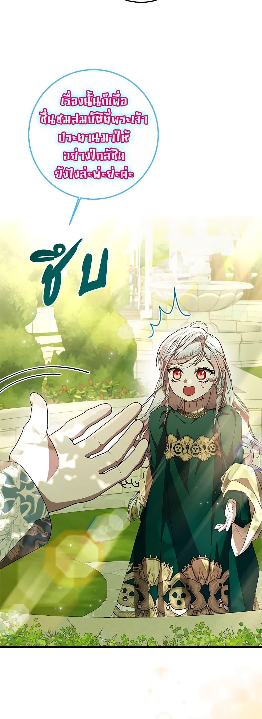 I Adopted A Villainous Dad ตอนที่ 52 24