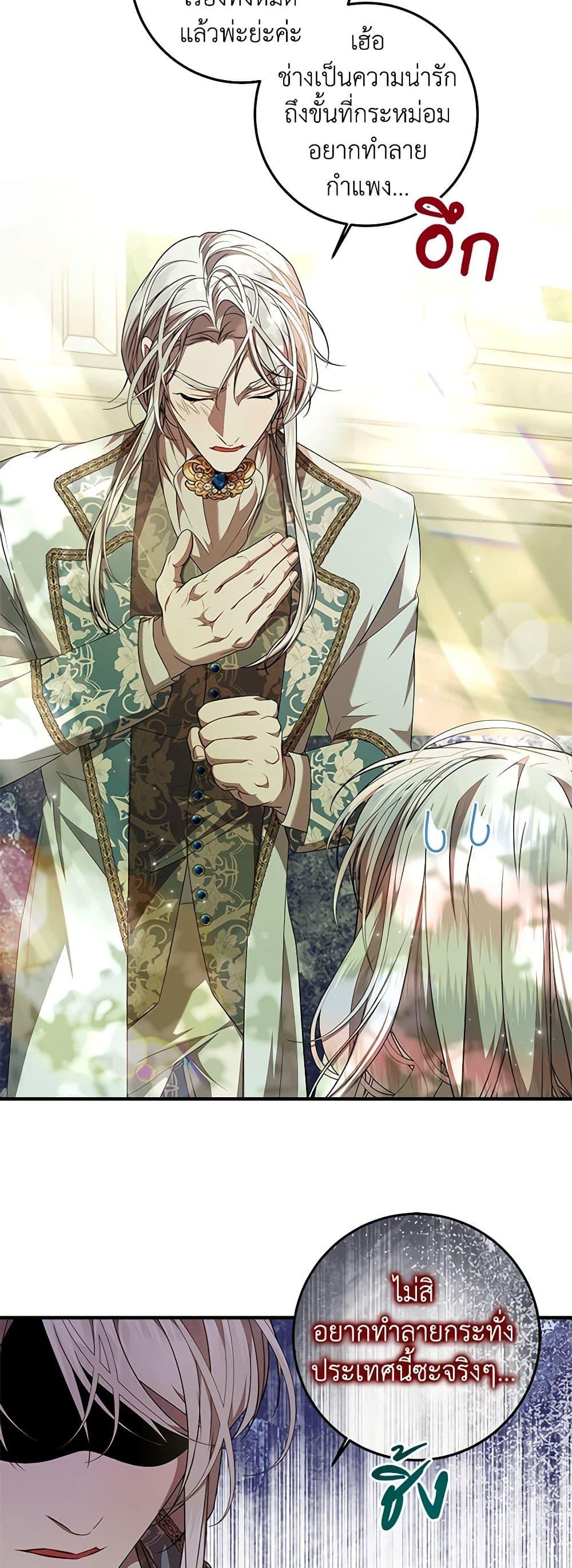 I Adopted A Villainous Dad ตอนที่ 52 22