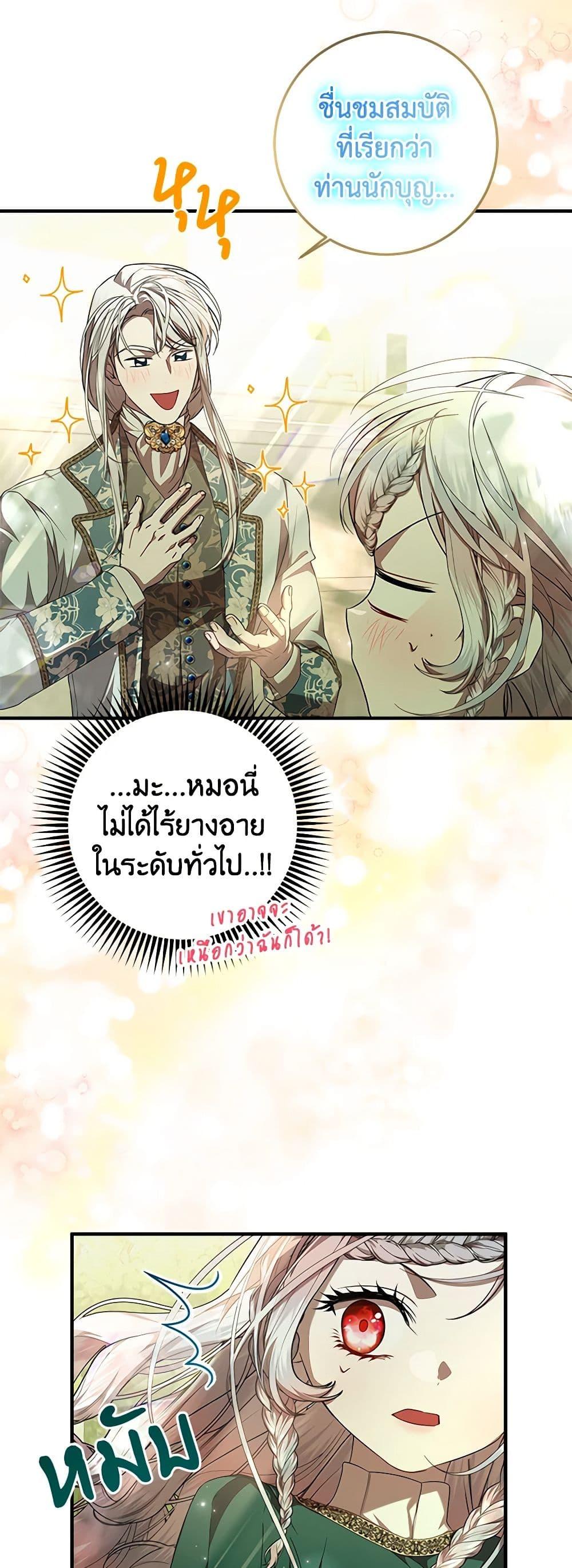 I Adopted A Villainous Dad ตอนที่ 52 25
