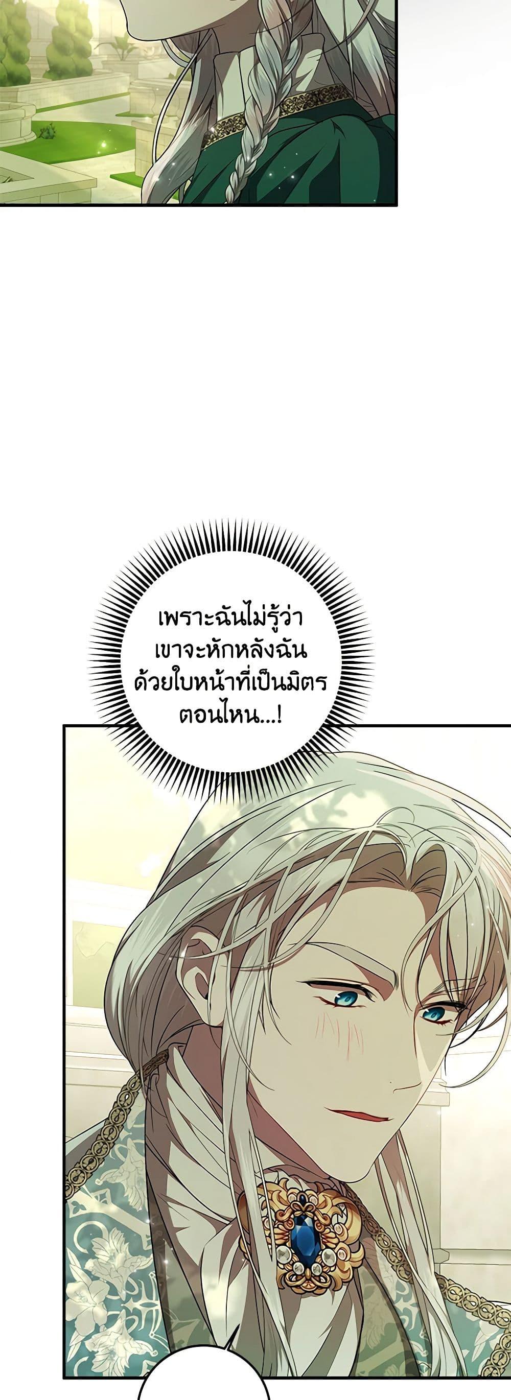 I Adopted A Villainous Dad ตอนที่ 52 18