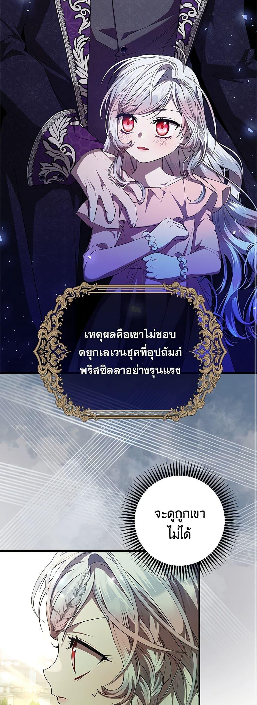 I Adopted A Villainous Dad ตอนที่ 52 17