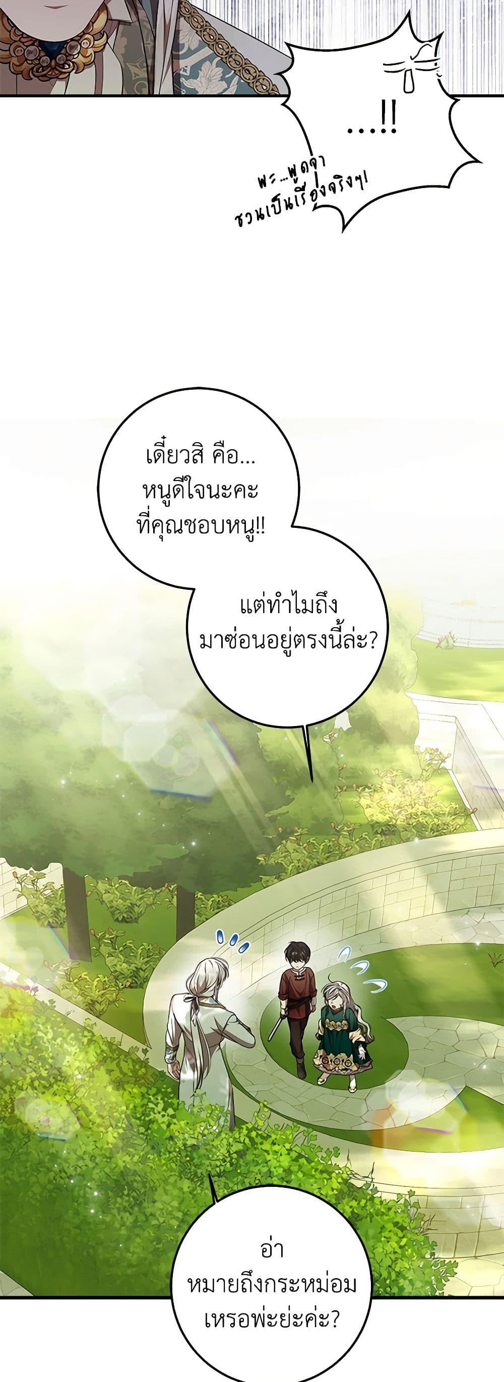 I Adopted A Villainous Dad ตอนที่ 52 23