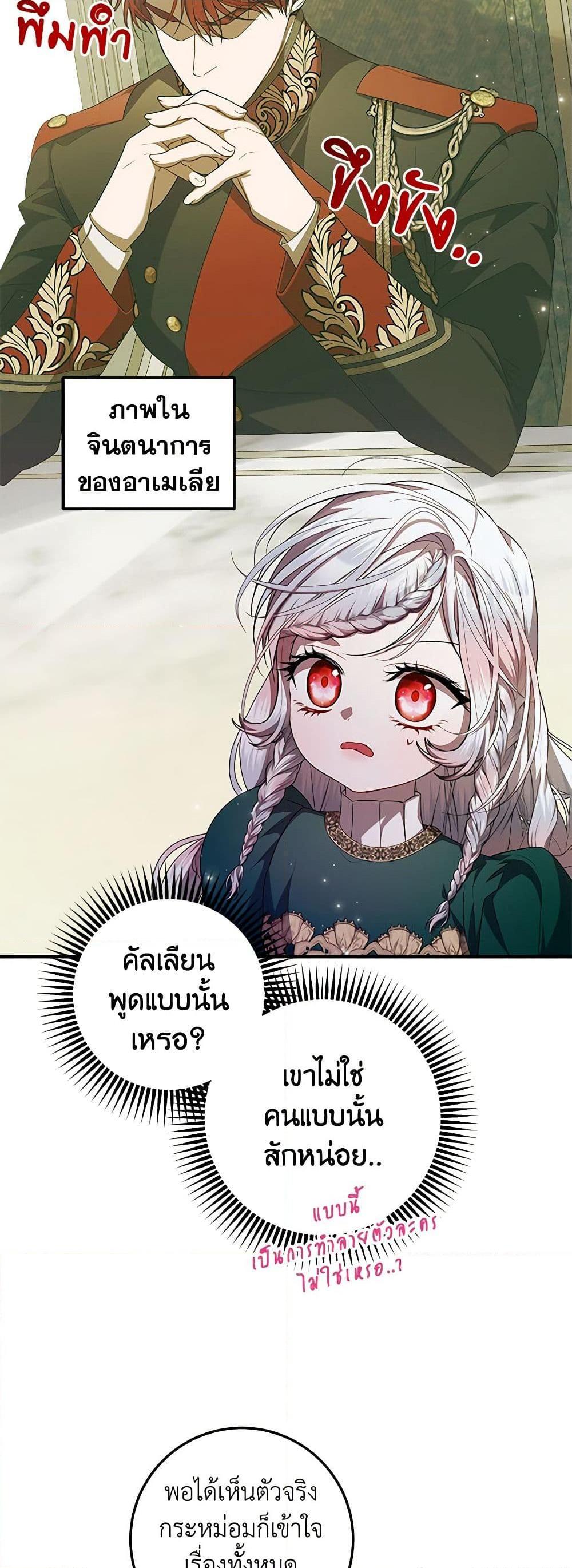 I Adopted A Villainous Dad ตอนที่ 52 21