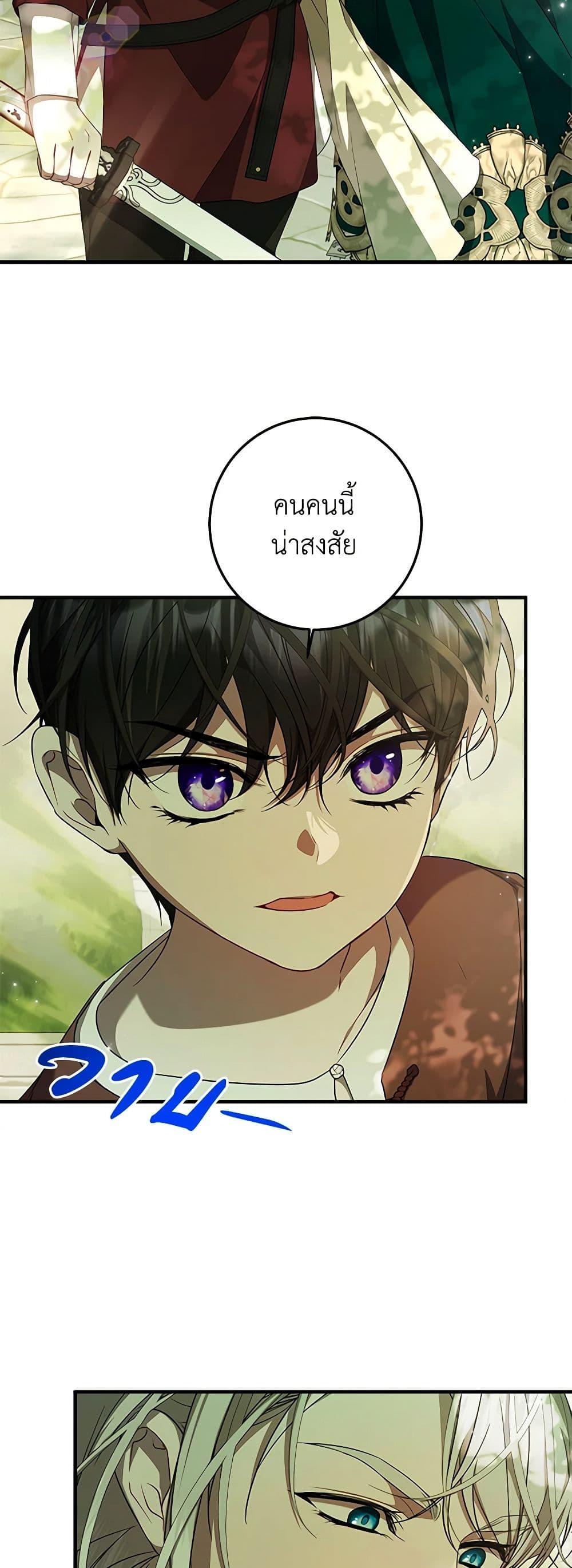 I Adopted A Villainous Dad ตอนที่ 52 27
