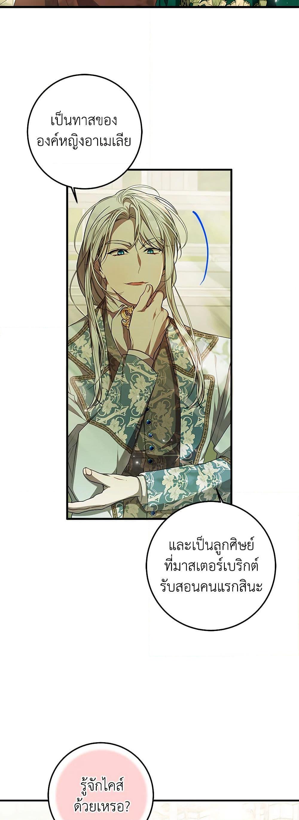 I Adopted A Villainous Dad ตอนที่ 52 29
