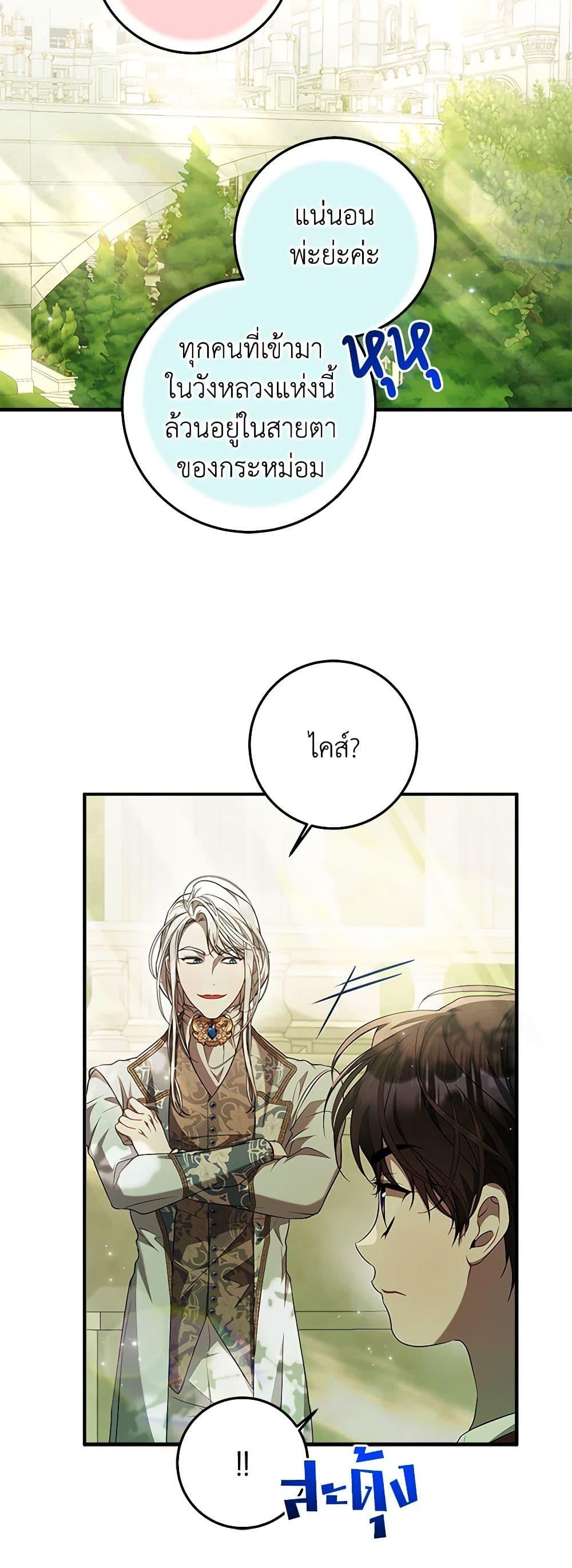 I Adopted A Villainous Dad ตอนที่ 52 30