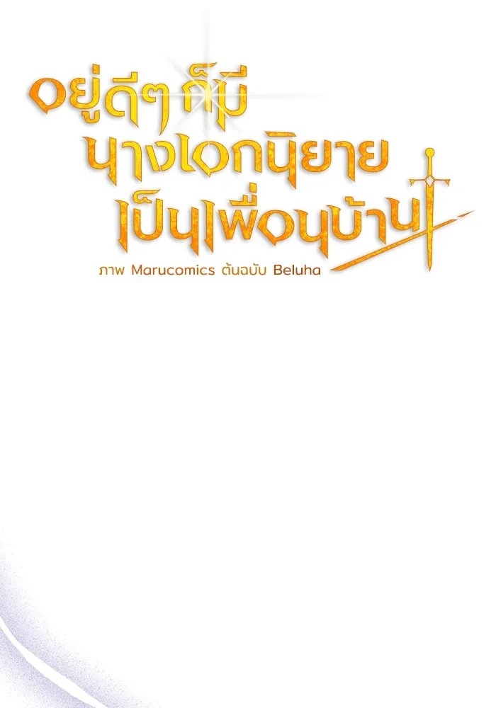 The Runaway Lead Lives Next Door ตอนที่ 9 55