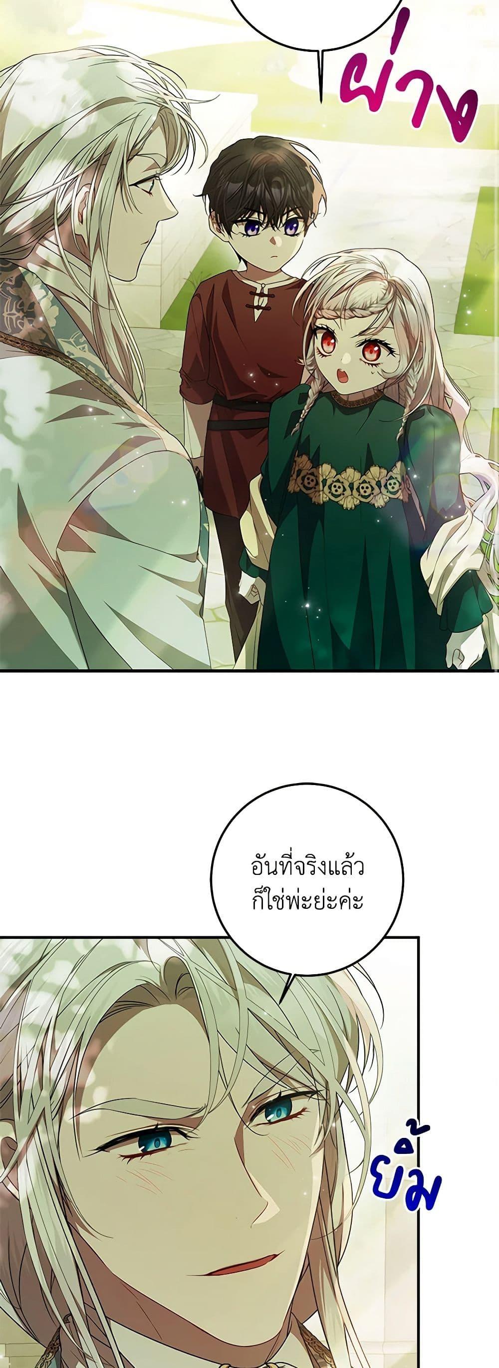 I Adopted A Villainous Dad ตอนที่ 52 34