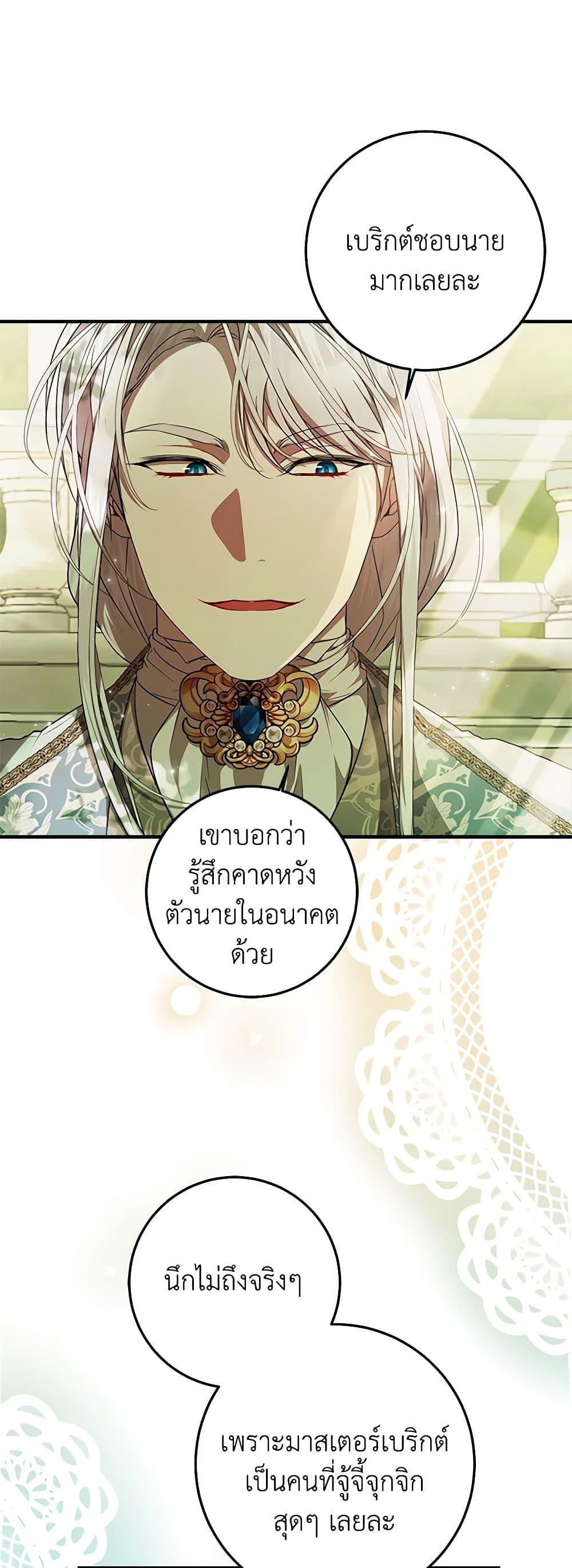 I Adopted A Villainous Dad ตอนที่ 52 31