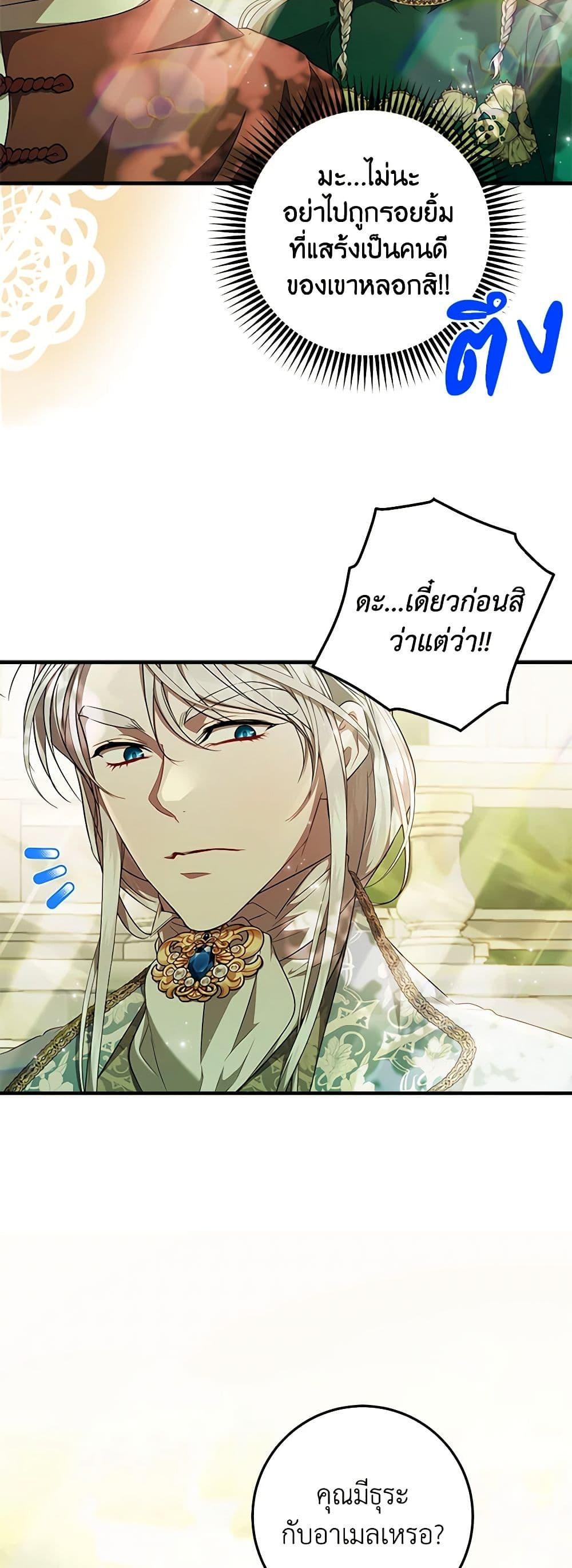 I Adopted A Villainous Dad ตอนที่ 52 33