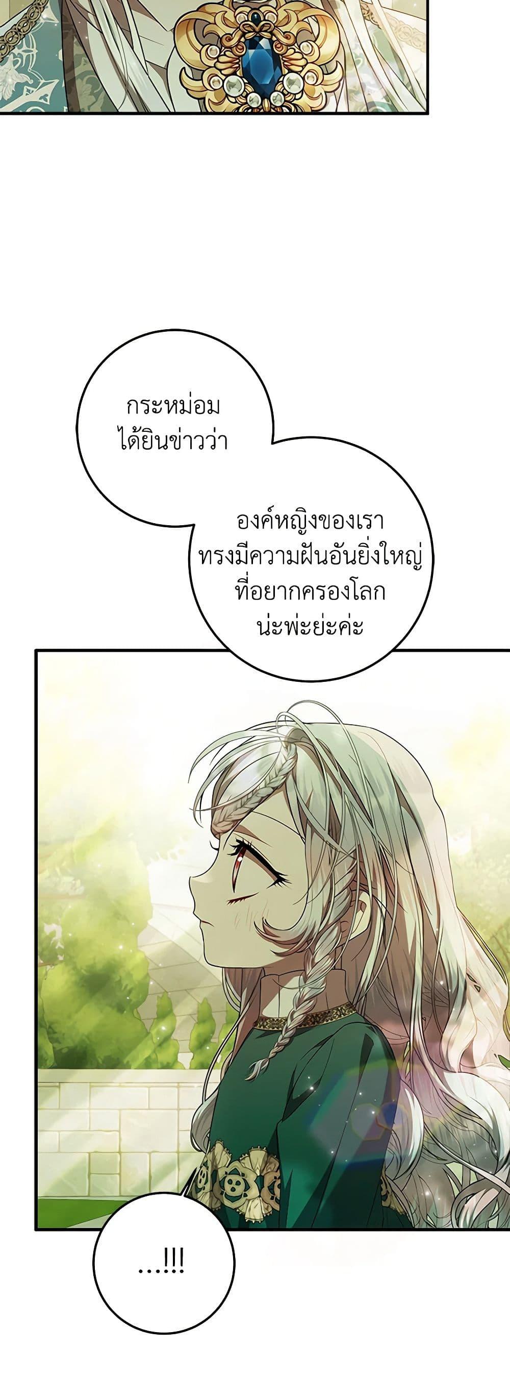 I Adopted A Villainous Dad ตอนที่ 52 35