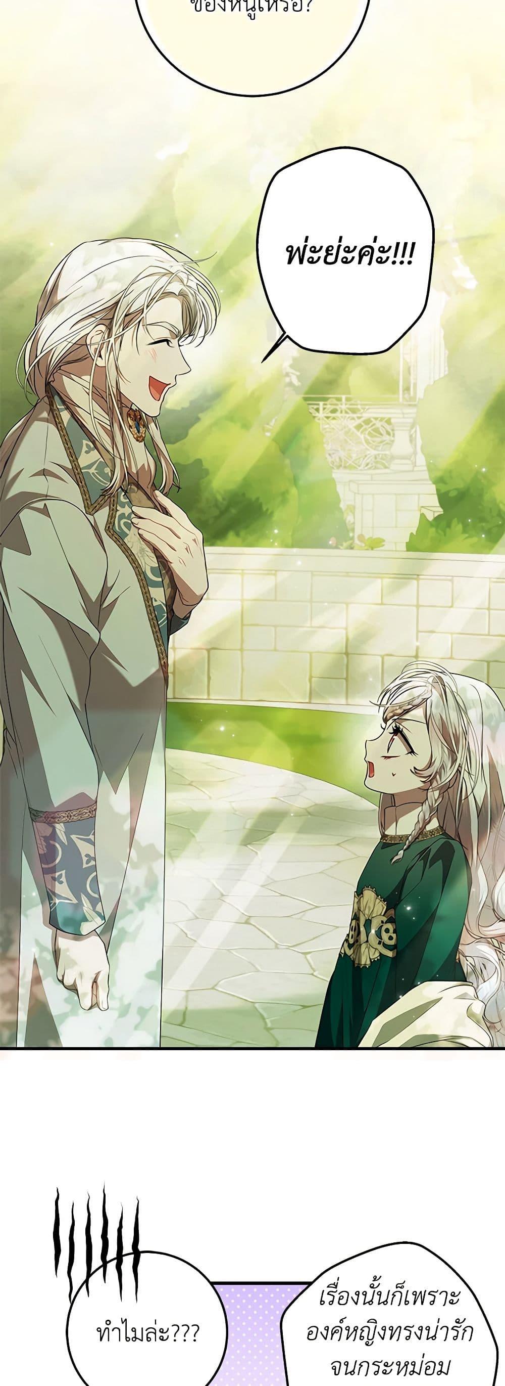 I Adopted A Villainous Dad ตอนที่ 52 38