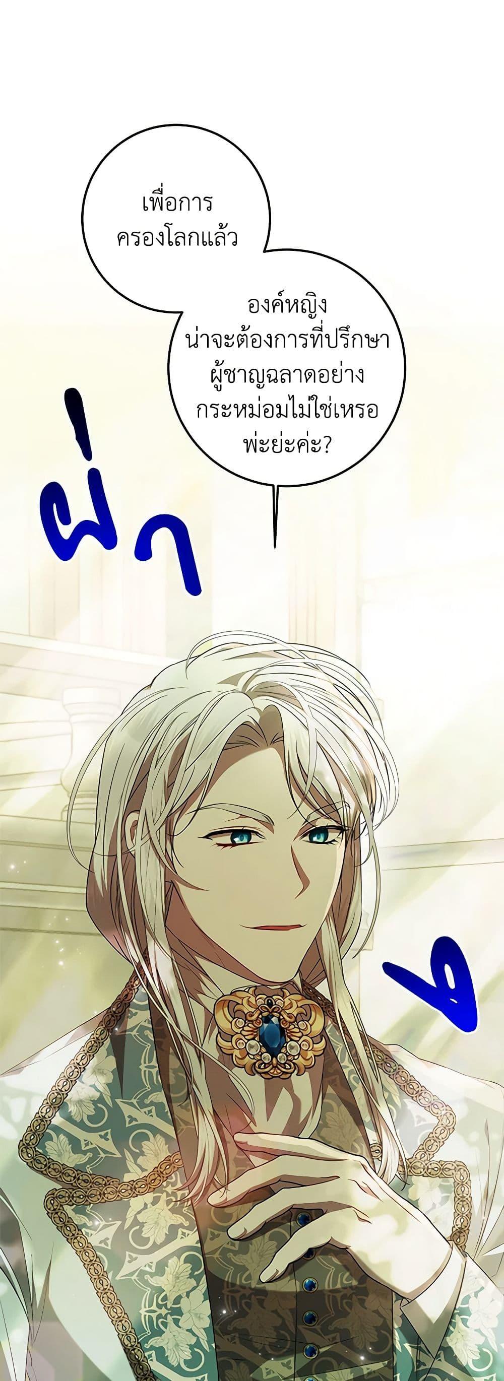 I Adopted A Villainous Dad ตอนที่ 52 36