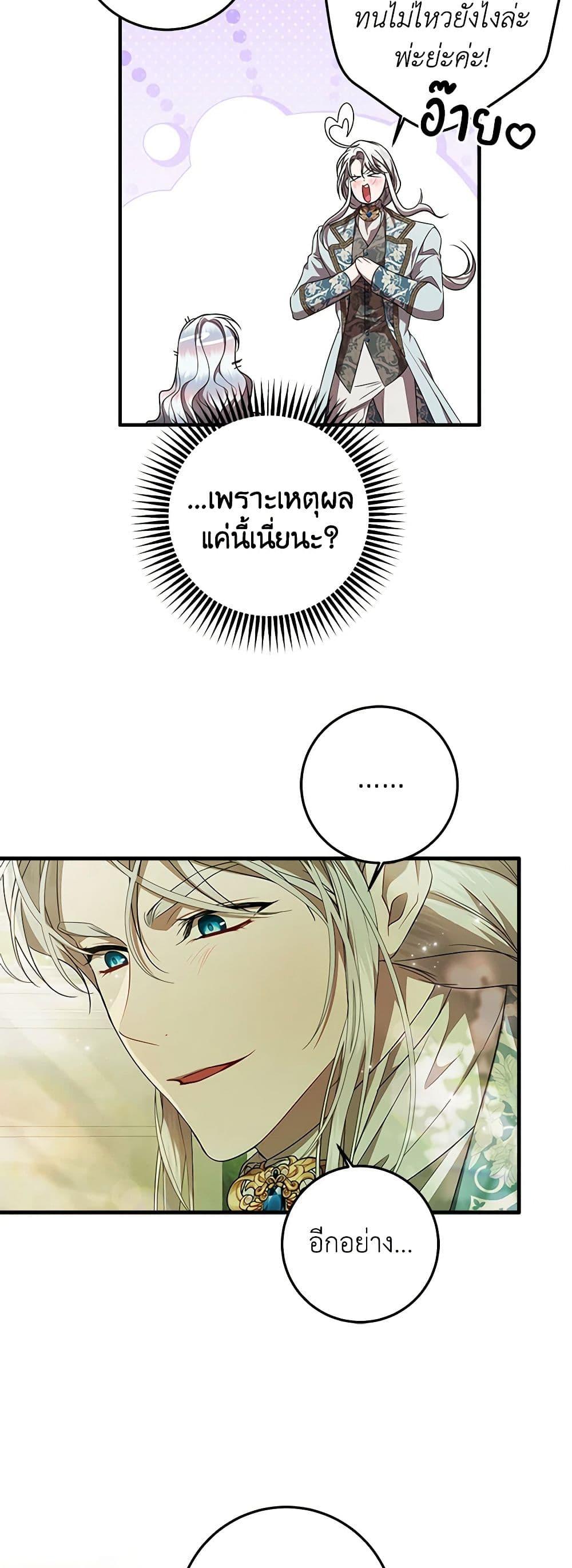 I Adopted A Villainous Dad ตอนที่ 52 39