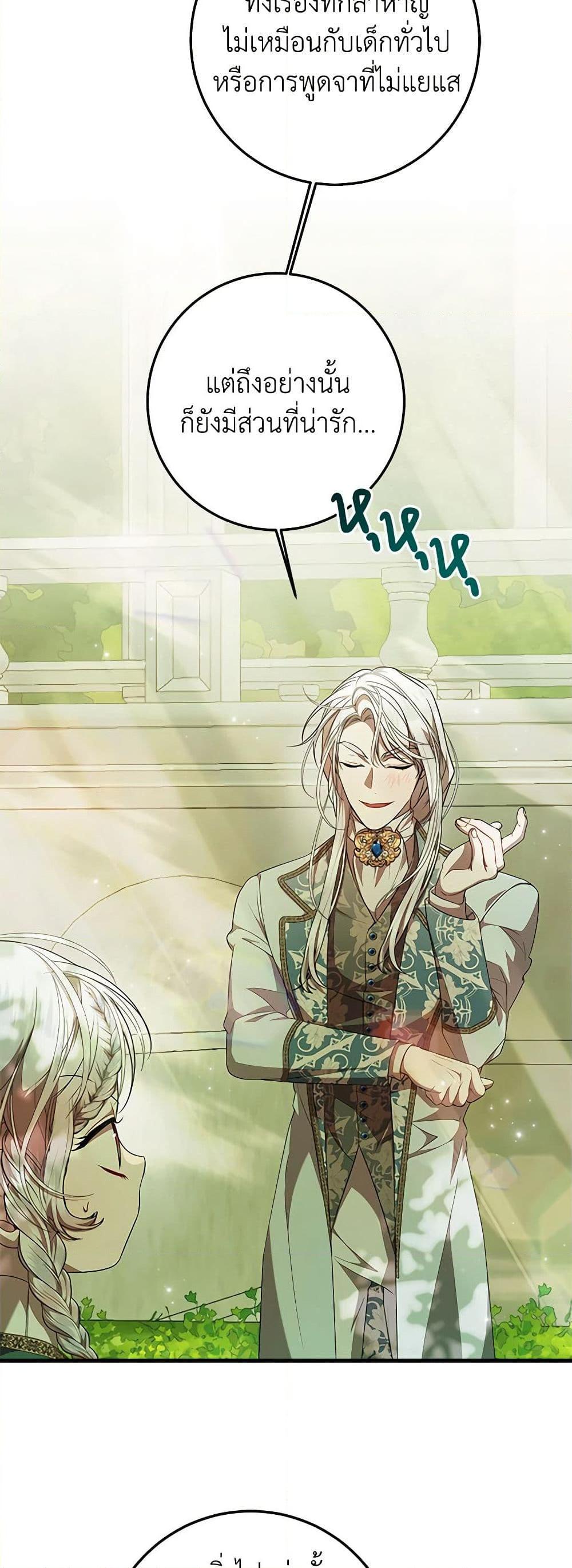 I Adopted A Villainous Dad ตอนที่ 52 41