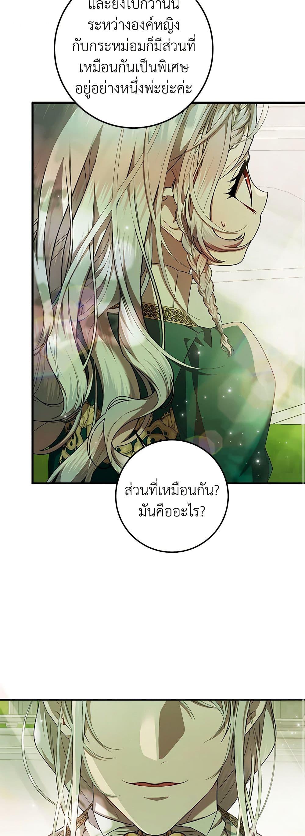I Adopted A Villainous Dad ตอนที่ 52 42