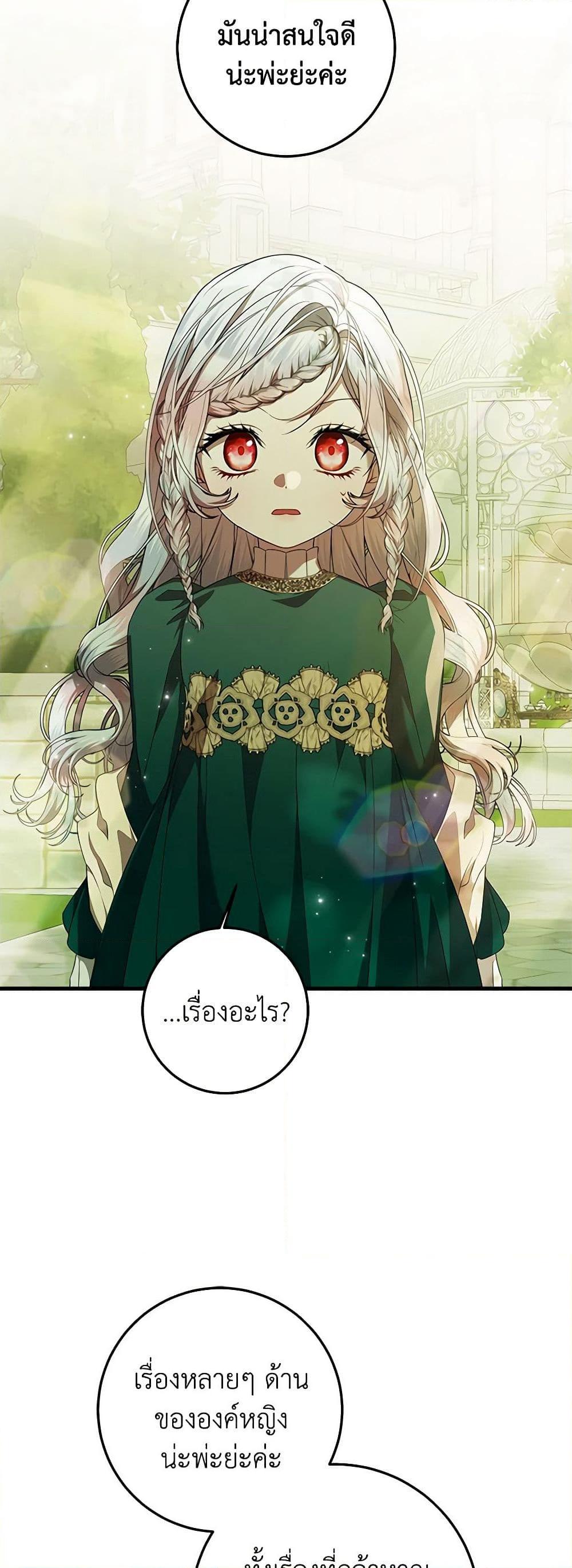 I Adopted A Villainous Dad ตอนที่ 52 40