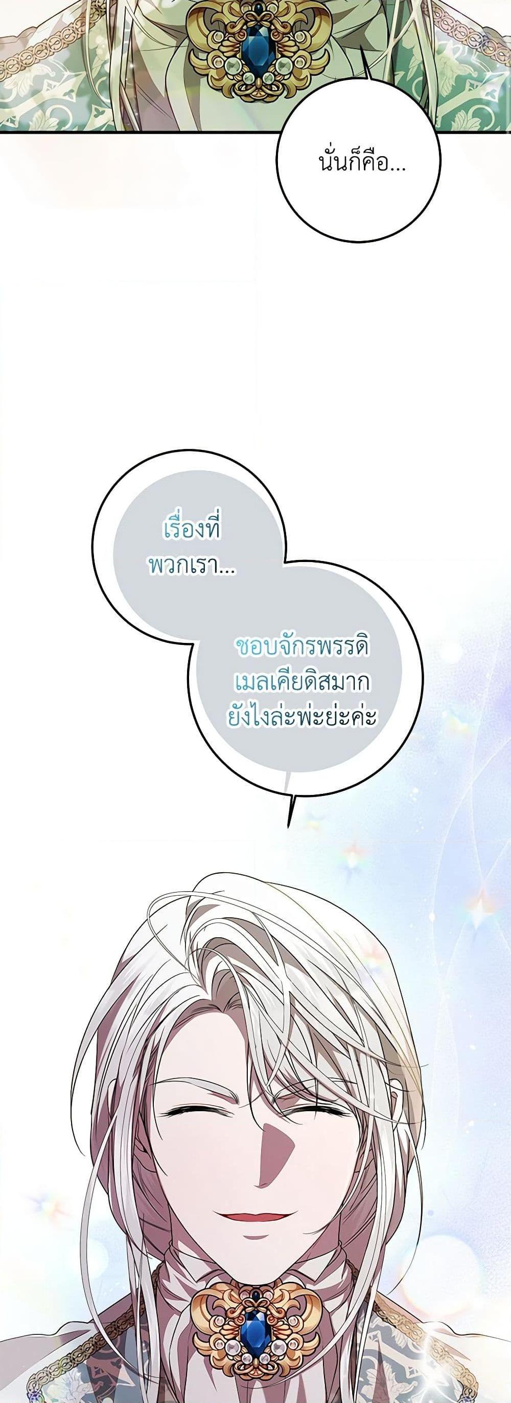 I Adopted A Villainous Dad ตอนที่ 52 43