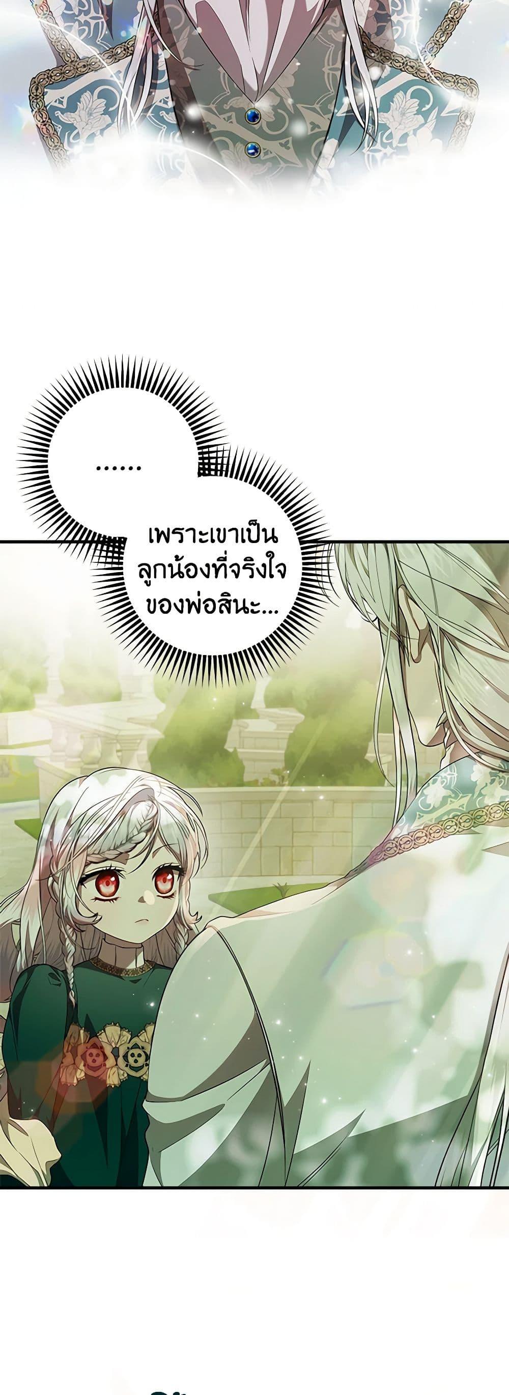 I Adopted A Villainous Dad ตอนที่ 52 44